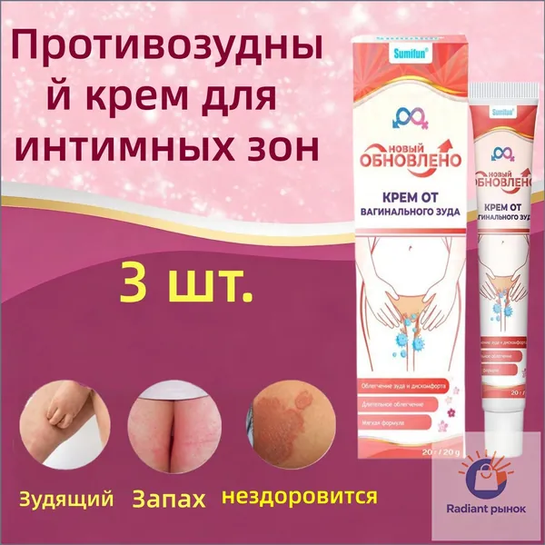 3 шт спокаивающий крем-гель от зуда, воспаления и раздражения в интимных местах / Антибактериальная лечебная мазь для Женщины против дерматита и инфекций / 100% натуральный крем для интимной зоны