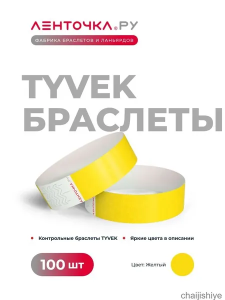 Контрольный браслет, листов: 10