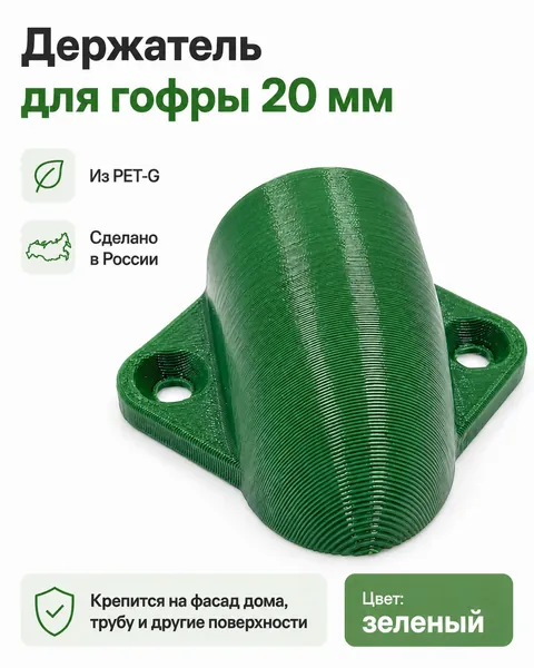 Угловой ввод гофры 20 мм в стену