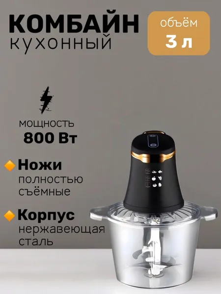 Кухонный комбайн