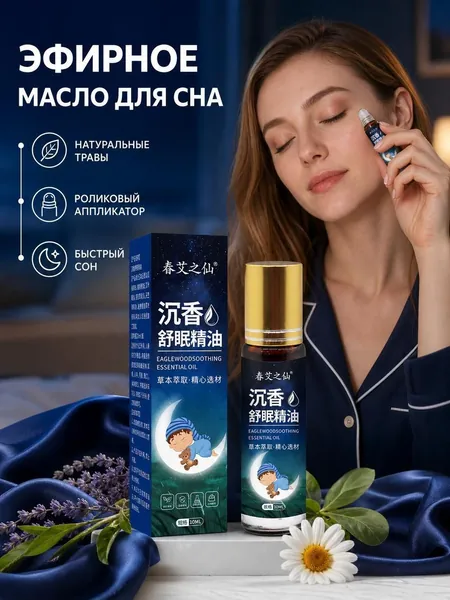 Эфирное масло, 10 мл