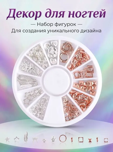 Фигурки для дизайна ногтей / декор для ногтей / для творчества 12 видов