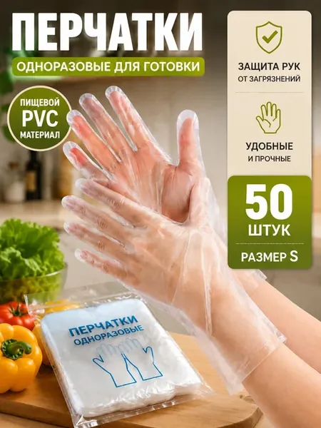 Одноразовые перчатки ПВХ нитрил латекс для кухни пищевые