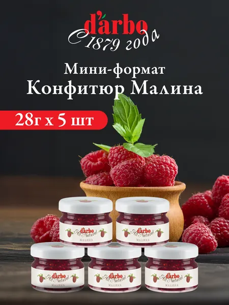 Конфитюр DARBO Малина 28 г 5шт