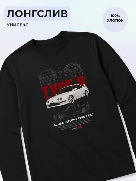 Лонгслив Спортивный автомобиль Acura купе