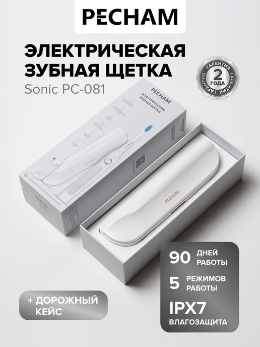 Электрическая зубная щётка звуковая с кейсом