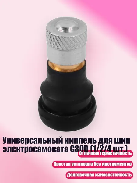 Колпачок на вентиль автомобильный, 1 шт.