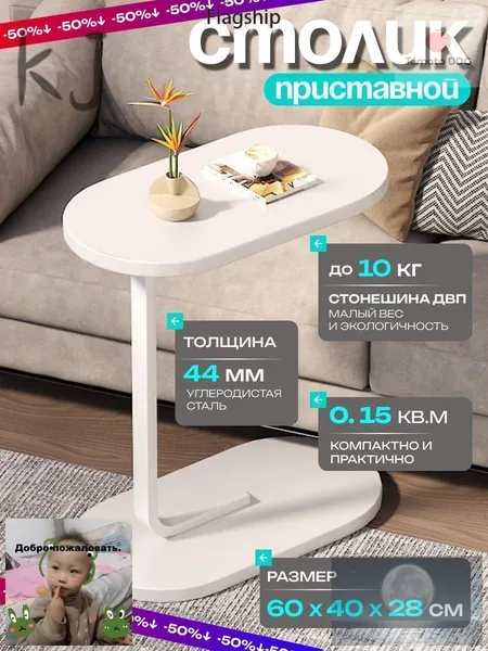 Приставной столик, 27х40х60 см