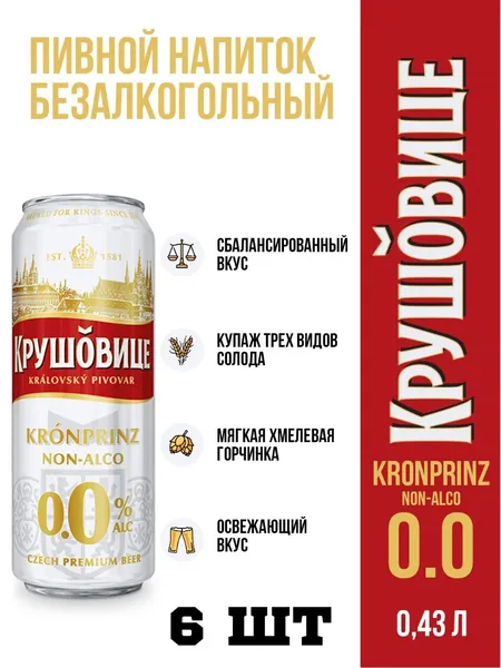 Пиво безалкогольное KRUSOVICE (Крушовице) светлое, 6 шт по 0.43 л