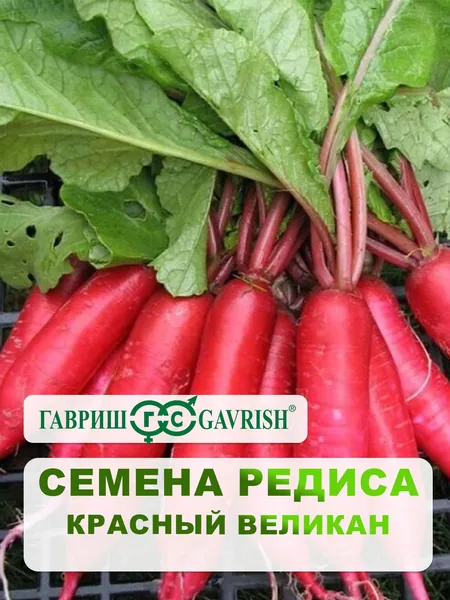 Семена Редиса "Красный великан" 2 гр.
