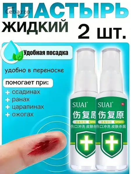 2 штуки,жидкий бинт,клей для ран медицинский,жидкий пластырь спрей