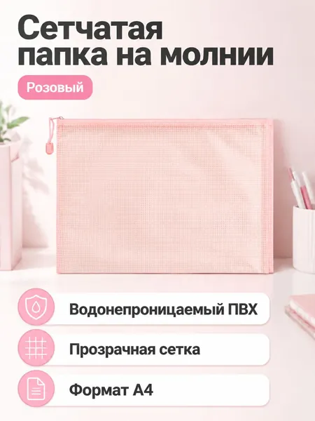 Файл A4 1 шт., 140 мкм