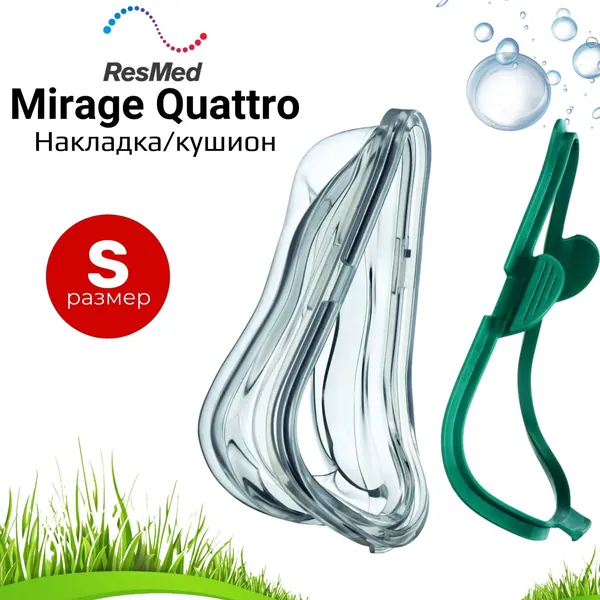ResMed Mirage Quattro размер (S) накладка силиконовая для маски СИПАП