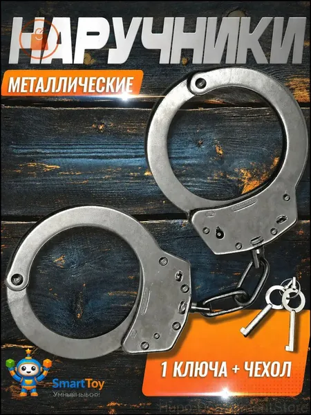 Профессиональные металлические наручники с надежным замкомl