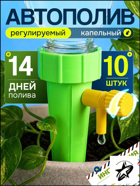 Автополив 3 л,, 10 шт, цвет синий