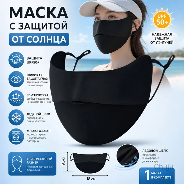Маска-повязка на лицо 1 шт.