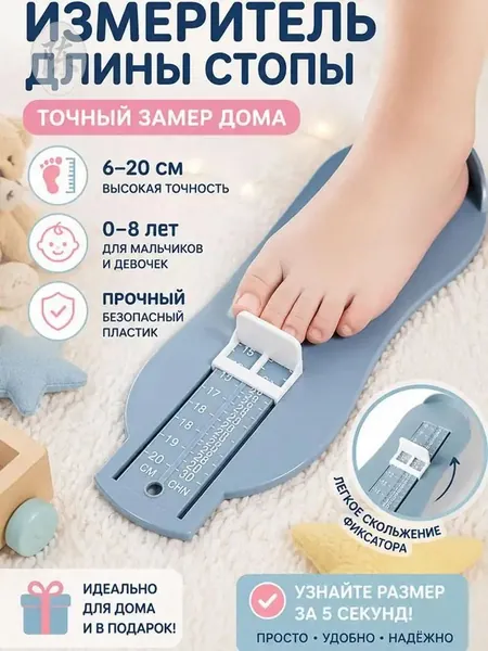 Измеритель стопы 2 шт
