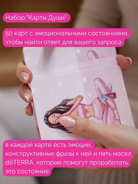Карты Души эмоциональных состояний Саморазвитие Психология