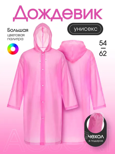 Дождевик G76DJQ3O8B
