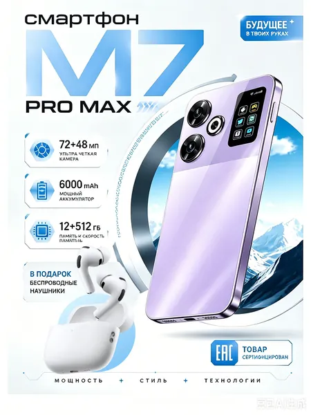Смартфон Cмартфон paco M7 PRO MAX, противоударный нa Android 14 PocTecT (EAC) 12/512 ГБ,б0льшОЙ паMЯTи HD Новогодние подарки и рождественские подарки Подарки на Новый год/Новогодний день CN 12/512 ГБ, Nano-SIM, светло-зеленый, светло-коричневый CN 12/512 ГБ, Nano-SIM, светло-зеленый, фуксия