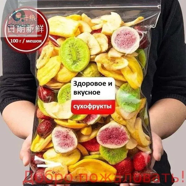 Ассорти из сушеных фруктов, 100 г в пакете: банан, клубника, киви, ананас, яблоко, инжир. Низкое содержание жира, полезно для здоровья, без добавок. Идеально подходит для послеобеденного чая.