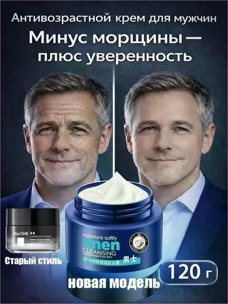 Мужской отбеливающий и увлажняющий крем для лица, антивозрастной уход, контроль жирности, подтягивает кожу, уменьшает морщины и увлажняет кожу, ощущение свежести и упругости, как в 18 лет.