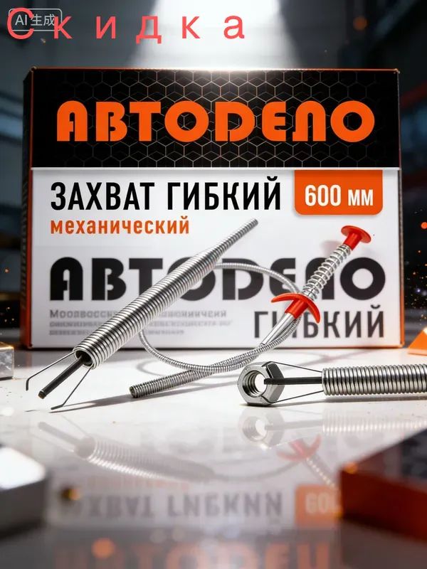 Захват гибкий механический 600 мм с 4 лапками для прочистки труб; универсальный трос для извлечения предметов из раковины и авто; антикоррозийная сталь и легкое управление для дома и гаража