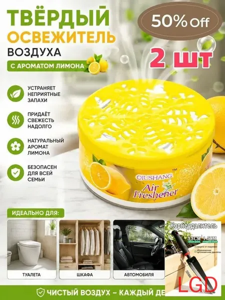 2 шт.Твердый освежитель воздуха, эффективный дезодоратор и удаление запахов, стойкий аромат, используется в гостиных, туалетах, автомобилях и т. д.(2)
