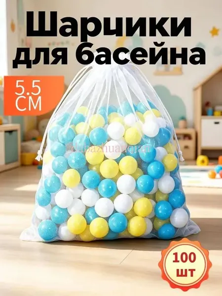 Шарики для сухого бассейна, 100 шт