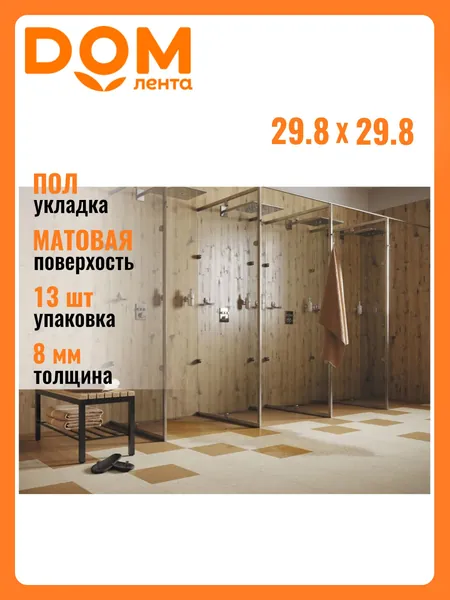 Керамогранит MITO Milton 300 бежевый 29,8x29,8