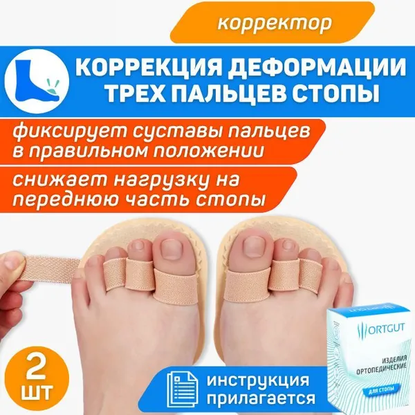 ORTGUT Корректор при молоткообразной и когтеобразной деформации пальцев стопы / Фиксатор разделитель для пальцев ног с подушечкой под стопу от натоптышей и мозолей / Межпальцевые перегородки для ног