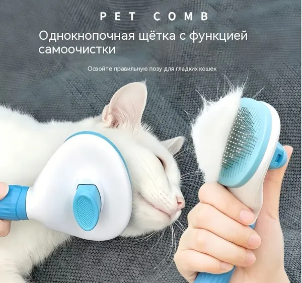 Самоочищающаяся расческа для кошек и собак, пуходерка с металлическими закругленными иглами, одно нажатие для удаления мертвой шерсти, груминг инструмент для длинношерстных и короткошерстных питомцев