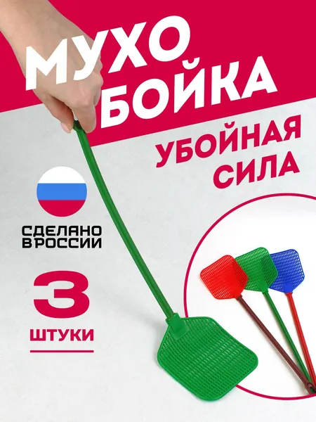 Мухобойка Механическая