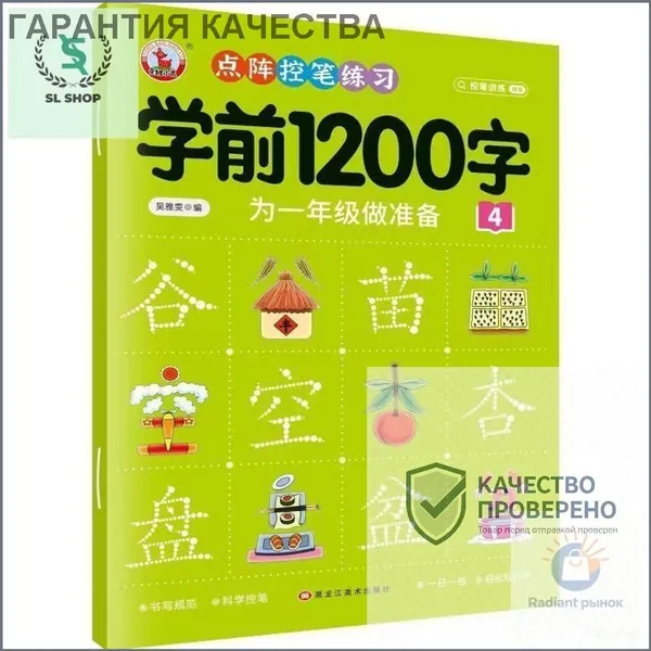 Книга для курса китайского языка: 3000 иероглифов и учебные материалы по практике на уровне 600/1200 иероглифов. Эффективное обучение китайскому языку с нуля, подходит для детей и взрослых