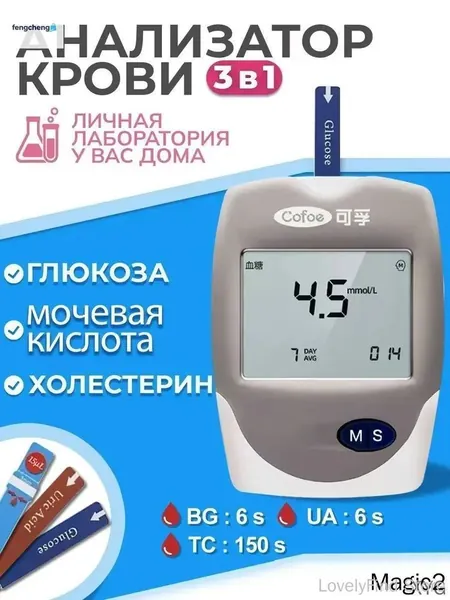Экспресс-анализатор крови 3-в-1 холестерин глюкоза кислота