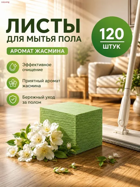 Аромат Гардения жасминовидная Таблетки для достижения полов, 120 штук