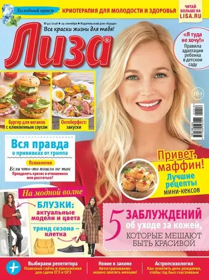 Журнал Лиза No40/2018 | Электронная книга