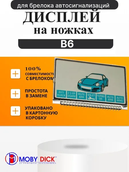 Дисплей жк на ножках подходит для StarLine В6