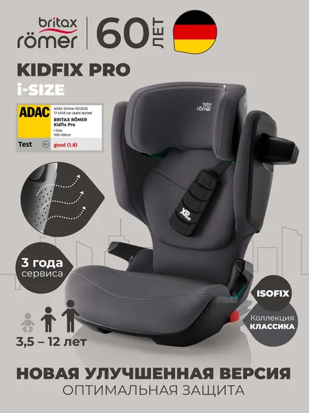 Автокресло детское Britax Roemer KIDFIX PRO i-SIZE Classic Midnight Grey (коллекция Классика, темно-серый) для детей от 3,5 до 12 лет, ростом 100-150 см, весом 15 - 36 кг, с isofix
