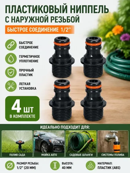 Переходник для шланга , ABS пластик