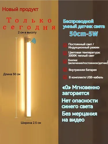 ночник детский,Напольные настольные трековые Споты светильники Настенные ,Светодиодные Ночник с датчиком движения,Рабочее освещение,прожектор,светильник на батарейках,usb,лампочка,аккумуляторный,50cm