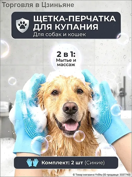 2 в 1: Для купания и массажа питомца. Перчатка для мытья собак и кошек сочетает щетку и массаж. Силиконовые щетинки отлично вспенивают шампунь, экономя средство при уходе за животными.