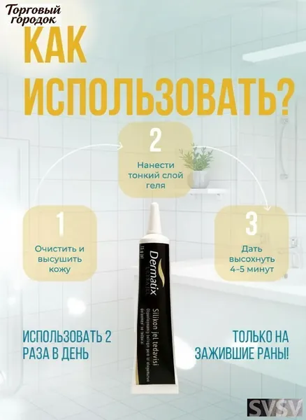 Эксклюзивный гелькрем Dermatix на силиконовой основе для результативной коррекции рубцов, шрамов и стрий у детей и взрослых, премиальный состав 15 грамм в черной упаковке, произведен в США