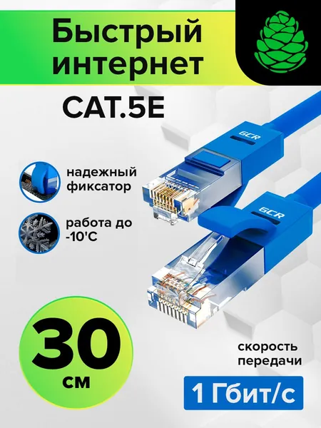 Патч-корд 30см GCR cat.5e 1 Гбит/с RJ45 LAN компьютерный кабель для интернета контакты 24K GOLD синий