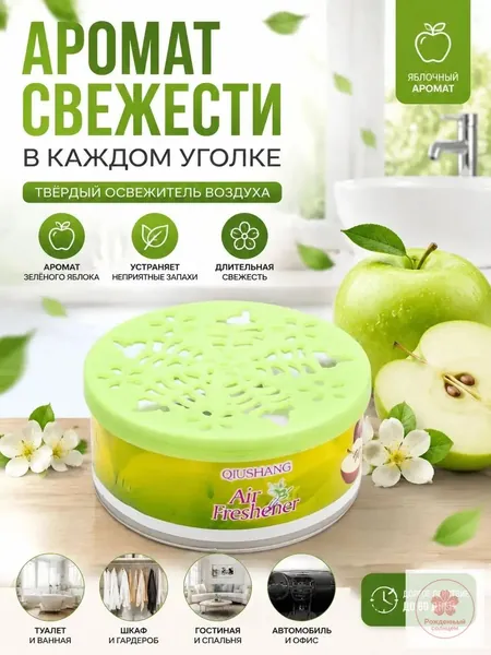 Твёрдый освежитель воздуха, ароматизатор для дома и автомобиля, аромат яблока/лаванды/розы/лимона, удаление неприятных запахов