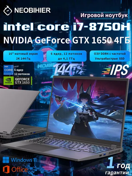 Neobihier I7-8750H-GTX1650-144HZ-16“ Игровой ноутбук 16.1", Intel Core i7-8750H, RAM 16 ГБ, SSD 2048 ГБ, NVIDIA GeForce GTX 1650 (4 Гб), Windows Pro, серый металлик, Русская раскладка