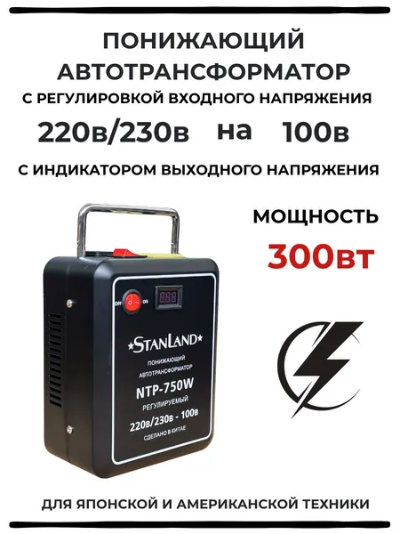 Понижающий трансформатор 220в/230в-100в