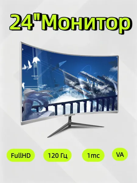 VecorSonic 24" Монитор разрешение 1920*1080,частота обновления 120 Гц,Безрамочный изогнутый экран (3C24 1K 120HZ QB-IW39), VA, 1920x1080 Full HD, 120 Гц, Изогнутый экран, белый