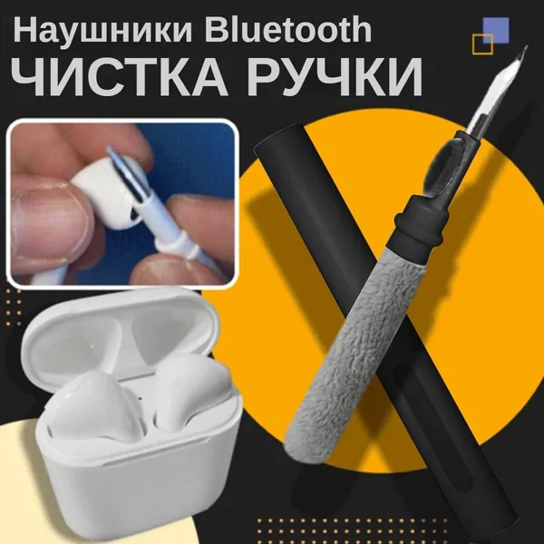 Ручка для чистки наушников, портативная щетка для удаления пыли и грязи. Длина 10.8 см. Комплект для ухода за наушниками-вкладышами, AirPods, динамиками. Мягкий ворс и пластиковый корпус