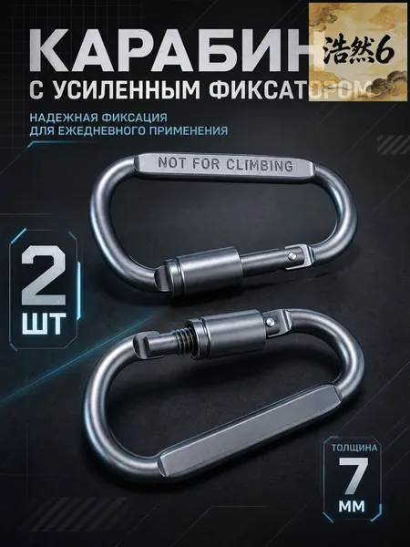 Карабин вспомогательный, длина: 81 мм, 2 шт